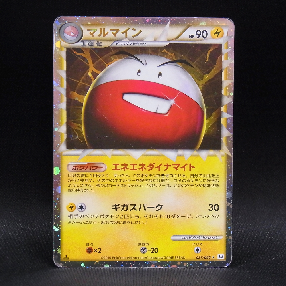 ◆【中古PCG】ポケモンカードゲーム |マルマイン グレート 027/080 1ED
