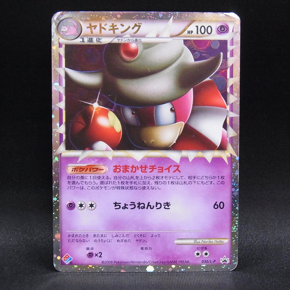 ◆【中古PCG】ポケモンカードゲーム | PROMO ヤドキング 030/L-P
