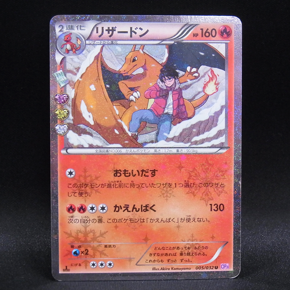 ◆【中古PCG】ポケモンカードゲーム | U リザードン CP3 1ED