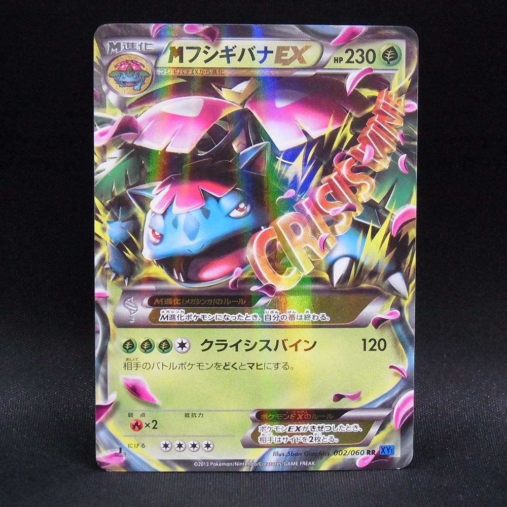 ◆【中古PCG】ポケモンカードゲーム | RR MフシギバナEX XY1 1ED