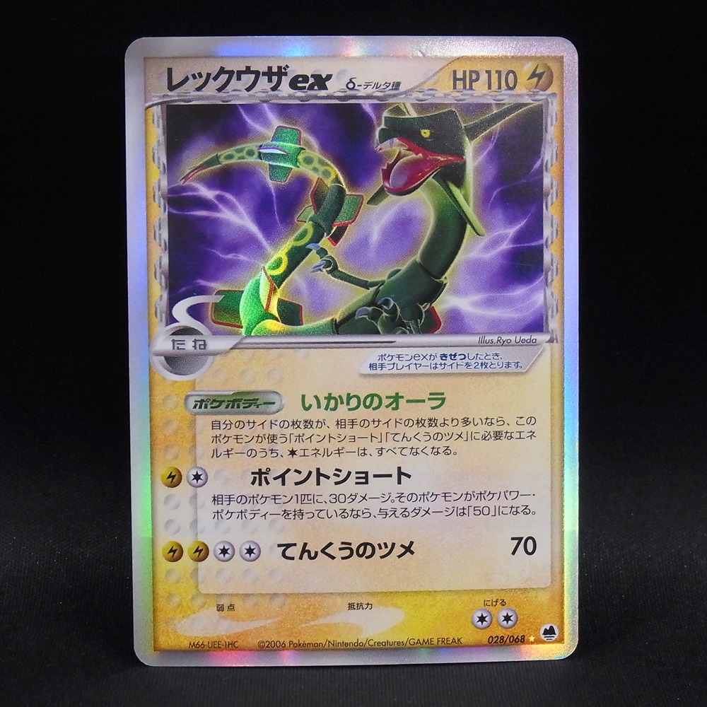 ◆【中古PCG】ポケモンカードゲーム | レックウザex デルタ種 028/068