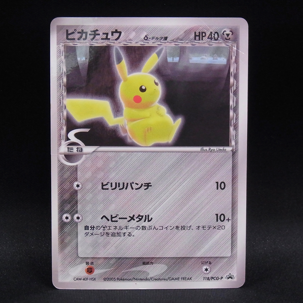 ◆【中古PCG】ポケモンカードゲーム | PROMO ピカチュウ デルタ種 118/PCG-P