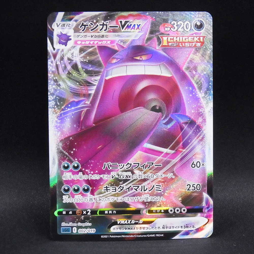 ◆【中古PCG】ポケモンカードゲーム | RRR仕様 ゲンガーVMAX 002/019