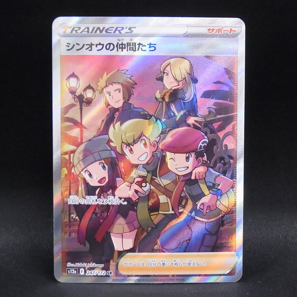 ◆【中古PCG】ポケモンカードゲーム | SR シンオウの仲間たち