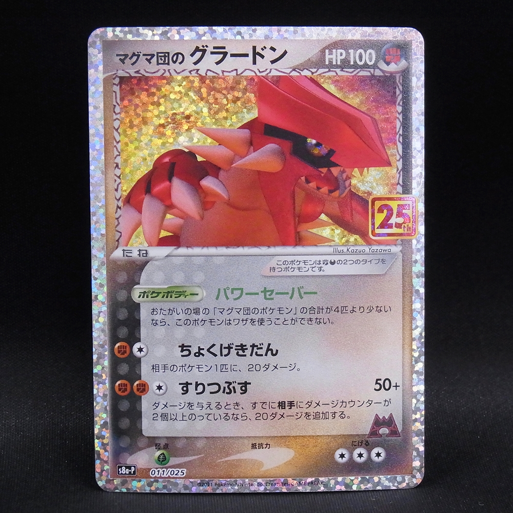 ◆【中古PCG】ポケモンカードゲーム | PROMO マグマ団のグラードン 011/025 25th