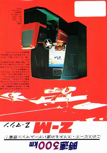 【中古チラシ】Z-M Z-マシン 筐体