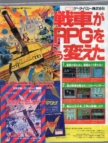 【中古チラシ】ファミコン｜メタルマックス 販促セット 未開封