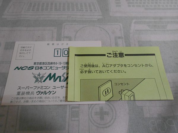 BEEP ゲームグッズ通販 / 【店頭併売品】SFC「重装機兵ヴァルケン