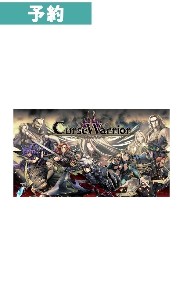 【予約商品】[PS5/通常版]Curse Warrior