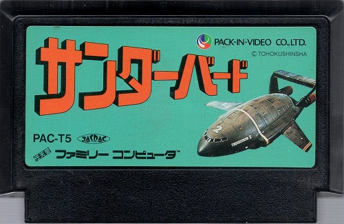 【中古ソフト】ファミコン｜サンダーバード