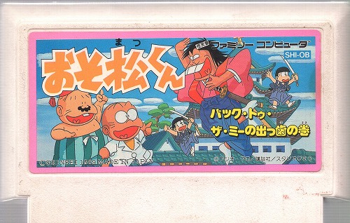 【中古ソフト】ファミコン｜おそ松くん バック・トゥ・ザ・ミー 出っ歯の巻