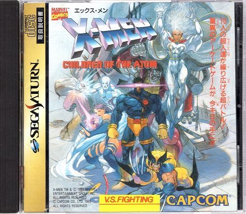 【中古ソフト】セガサターン｜X-MEN チルドレン オブ ザ アトム