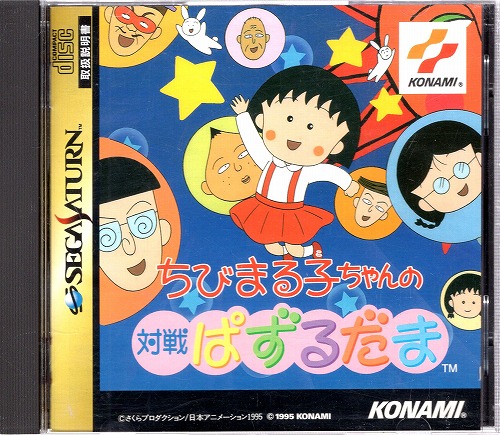 【中古ソフト】セガサターン｜ちびまる子ちゃんの対戦ぱずるだま