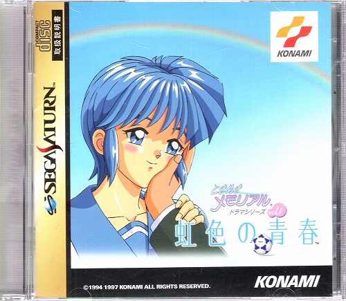 【中古ソフト】セガサターン｜ときめきメモリアル ドラマシリーズVol.1 虹色の青春