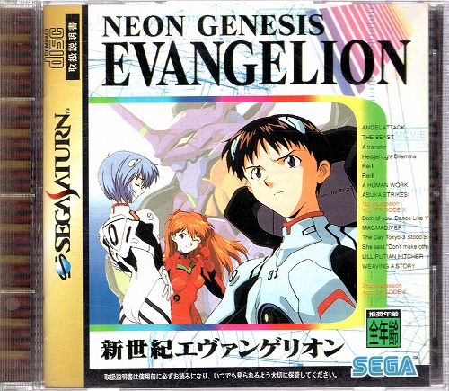 【中古ソフト】セガサターン｜新世紀エヴァンゲリオン[再販版]