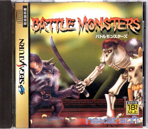【中古ソフト】セガサターン｜バトルモンスターズ