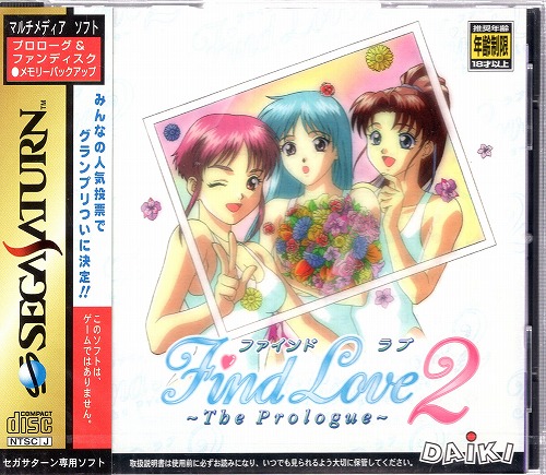 【中古ソフト】セガサターン｜ファインドラブ2～ザ・プロローグ～