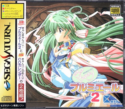 【中古ソフト】セガサターン｜きゃんきゃんバニー プルミエール2