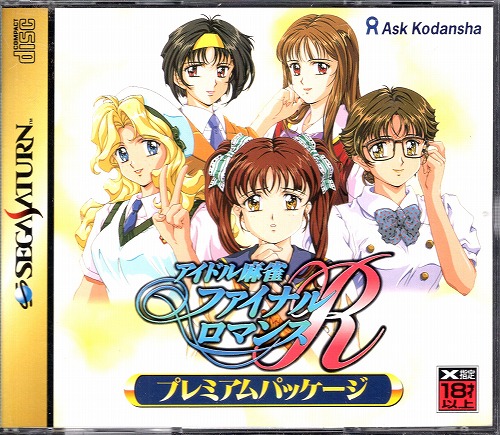 【中古ソフト】セガサターン｜アイドル麻雀 ファイナルロマンスR