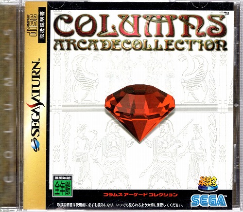 【中古ソフト】セガサターン｜コラムス アーケードコレクション