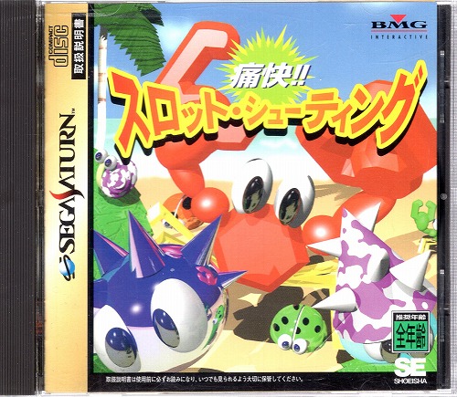 【中古ソフト】セガサターン｜痛快!!スロット・シューティング
