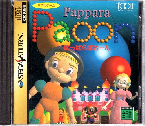 【中古ソフト】セガサターン｜ぱっぱらぱおーん