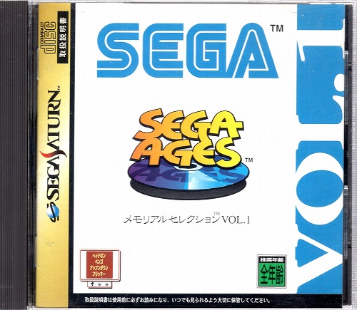 【中古ソフト】セガサターン｜セガエイジス メモリアルセレクションVOL.1