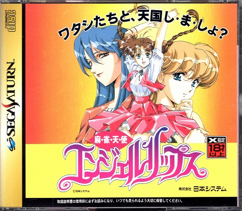 【中古ソフト】セガサターン｜エンジェルリップス