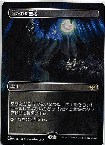 中古MTG【VOW】（ボーダーレス）砕かれた聖域/Shattered Sanctum	《日》（MTG/マジック:ザ・ギャザリング）【管理:M0447】
