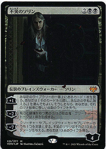 中古MTG【VOW】（Foil）不笑のソリン/Sorin the Mirthless《日》（MTG/マジック:ザ・ギャザリング）【管理:M0439】