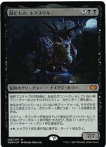 中古MTG【VOW】（Foil）蝕むもの、トクスリル/Toxrill, the Corrosive	《日》（MTG/マジック:ザ・ギャザリング）【管理:M0453】