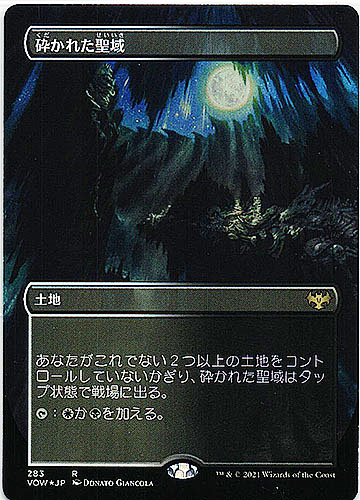 中古MTG【VOW】（Foil）（ボーダーレス）砕かれた聖域/Shattered Sanctum	《日》（MTG/マジック:ザ・ギャザリング）【管理:M0448】