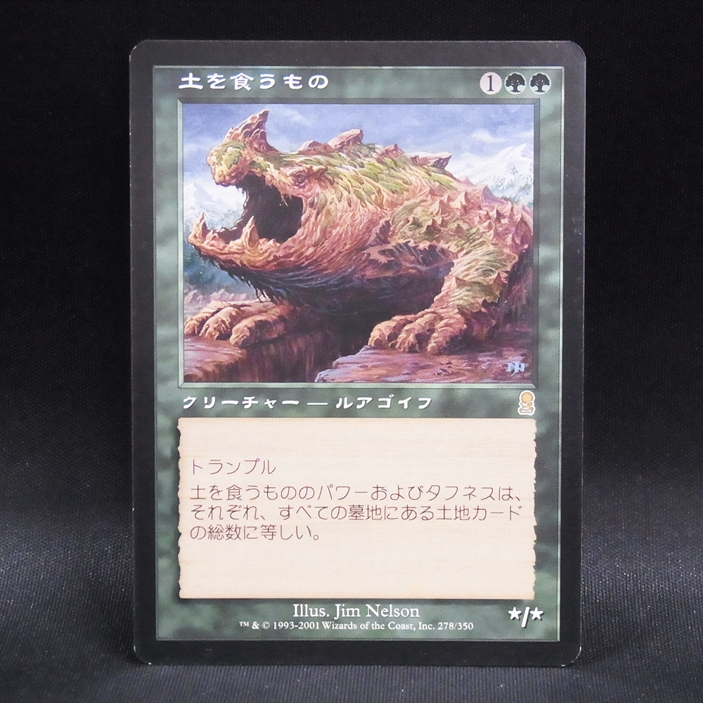 ◆【中古MTG】マジックザギャザリング│土を食うもの/Terravore【ODY/JP】