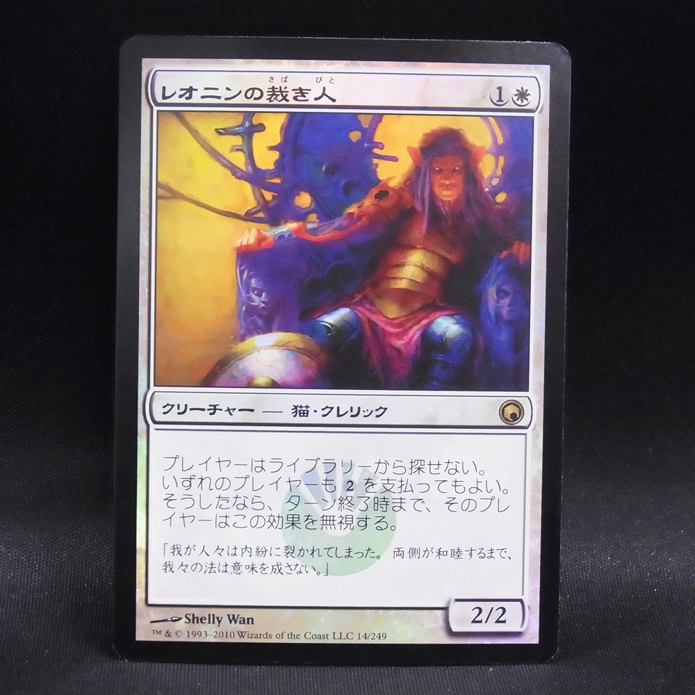 ◆【中古MTG】マジックザギャザリング│【Foil】レオニンの裁き人【SOM/JP】
