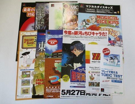 【中古チラシ】プレステーション│モンスターコレクション 他/計10枚セット