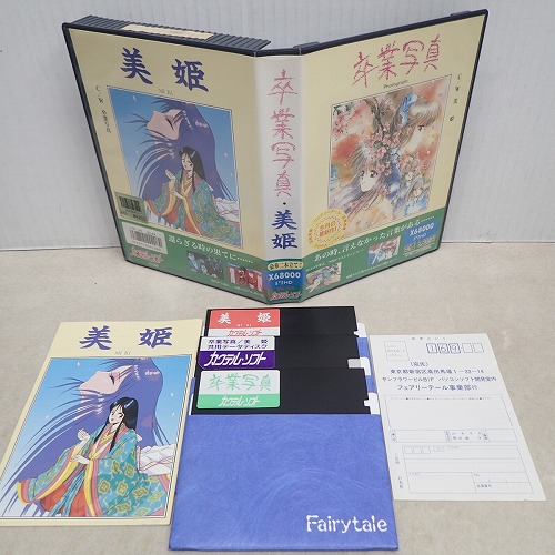 【中古PCソフト】X68000｜卒業写真・美姫 5インチ