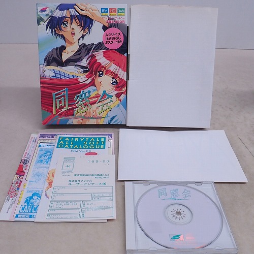 【中古PCソフト】Windows 同窓会 Yesterday Once More CD