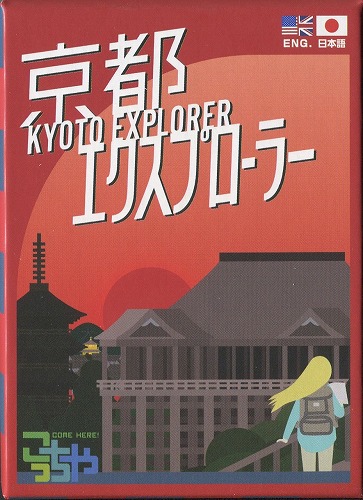 京都エクスプローラー / こっち屋