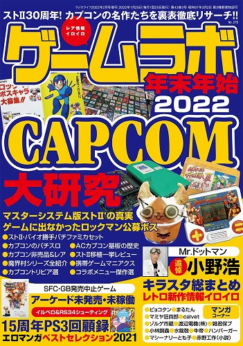 ゲームラボ年末年始2022