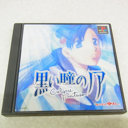 【中古ソフト】PS | 黒い瞳のノア