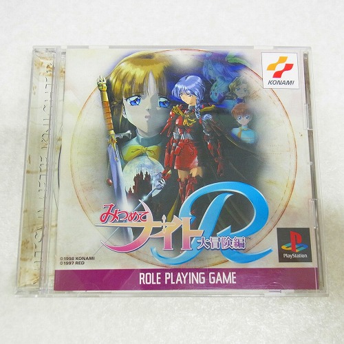 【中古ソフト】PS | みつめてナイトR 大冒険編