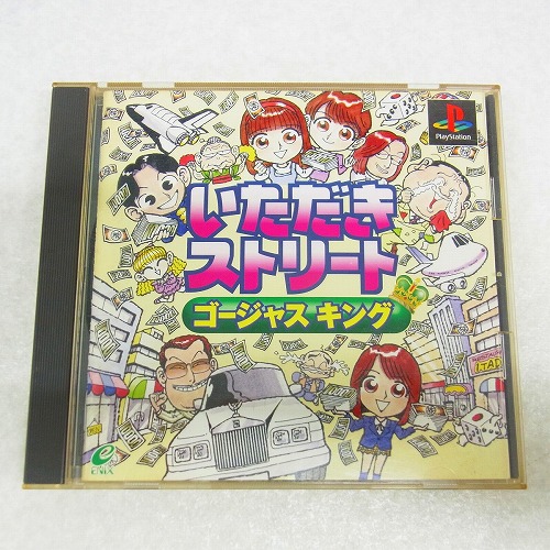 【中古ソフト】PS | いただきストリート ゴージャスキング