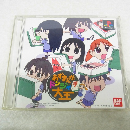 【中古ソフト】PS | あずまんがドンジャラ大王