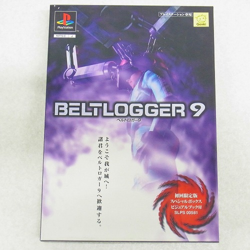【中古ソフト】PS | ベルトロガー9 初回限定版