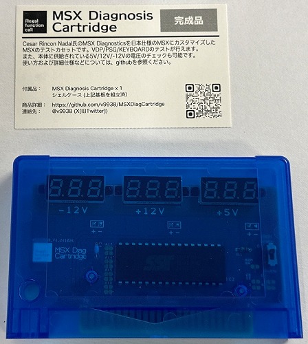 MSX Diagnosis Cartridge　完成版[シェル：半透明青]/ Illegal function call