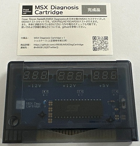 MSX Diagnosis Cartridge　完成版[シェル：半透明黒]/ Illegal function call