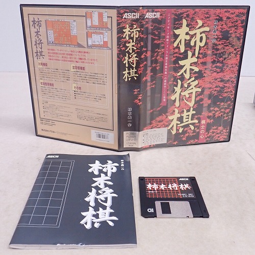 【中古PCソフト】PC-9801| 柿木将棋 3.5インチ