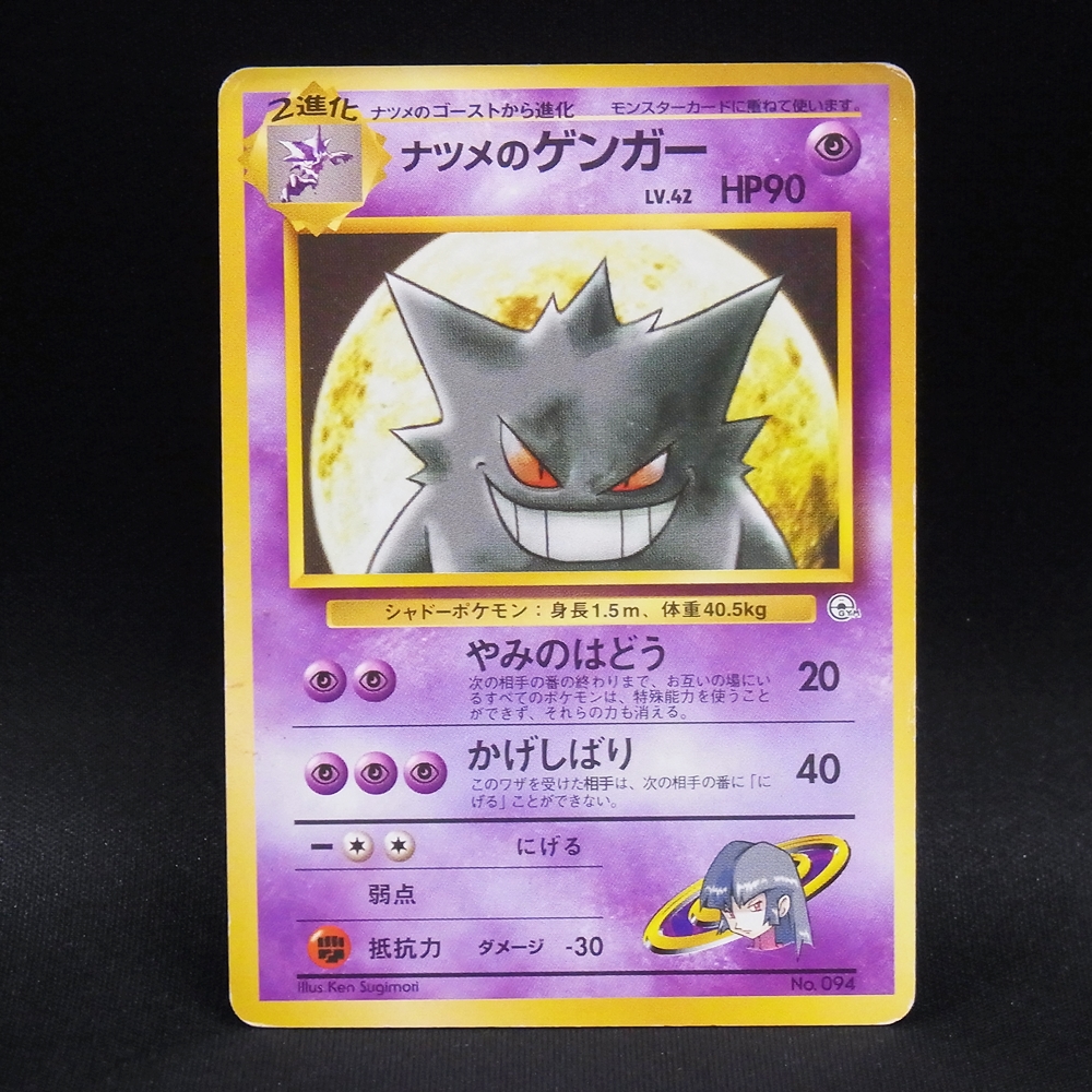 ◆【中古PCG】ポケモンカードゲーム | ナツメのゲンガー LV.42
