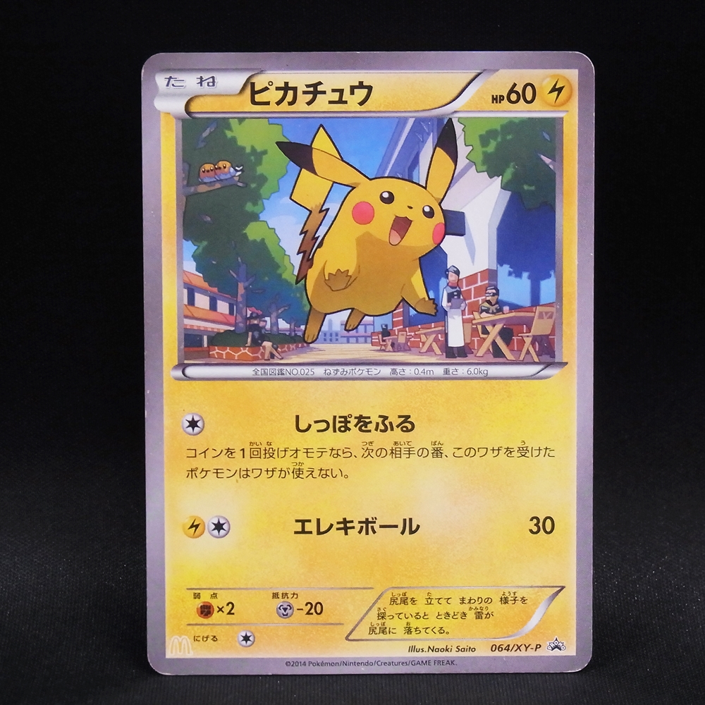 ◆【中古PCG】ポケモンカードゲーム | PROMO ピカチュウ 064/XY-P