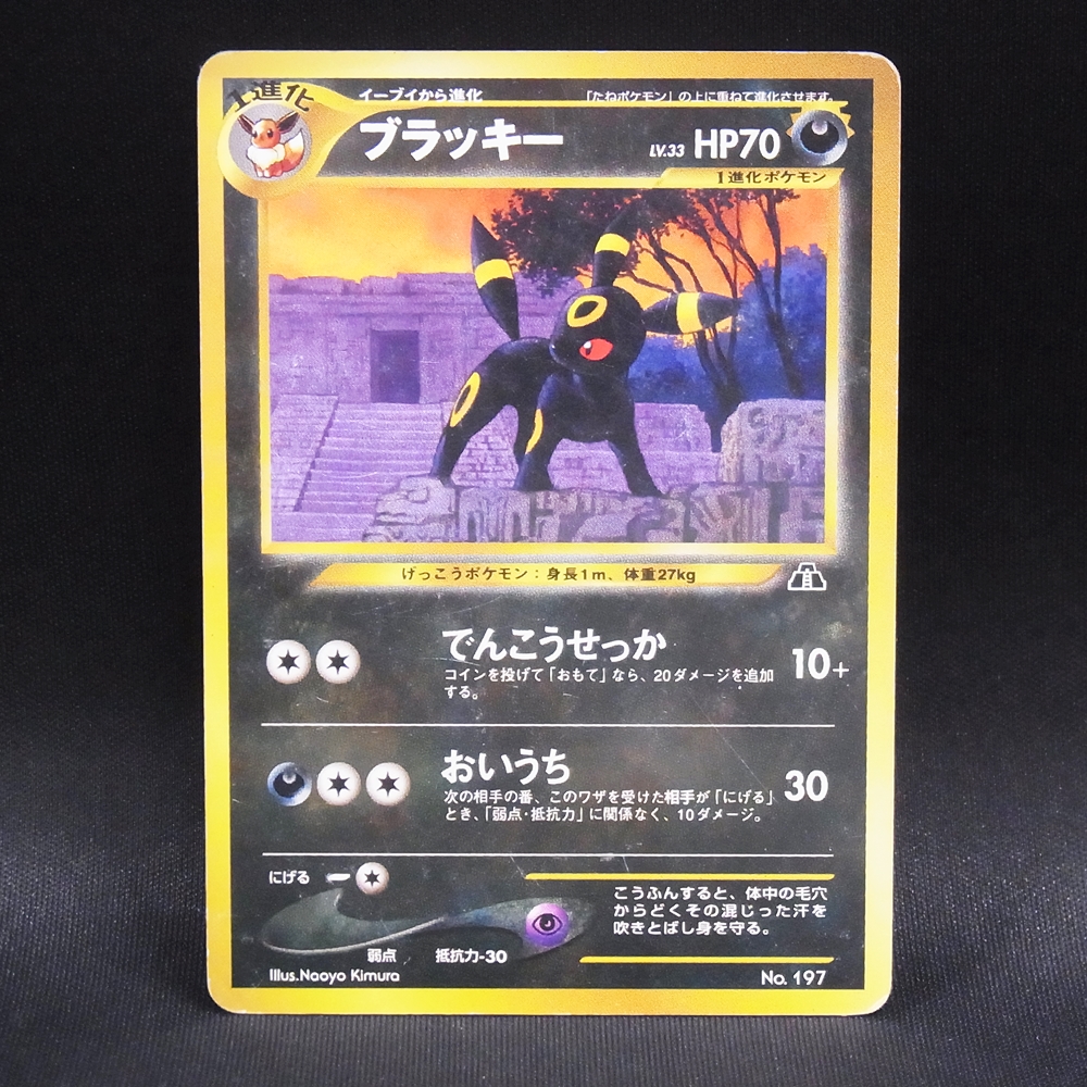 ◆【中古PCG】ポケモンカードゲーム | ブラッキー LV.33 プレミアムファイル